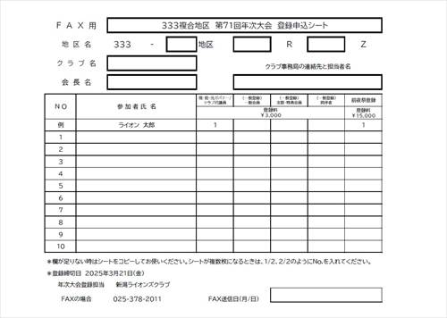 MD333第71回年次大会FAX申込書