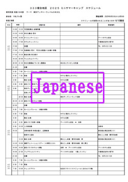 Download Japanese schedule