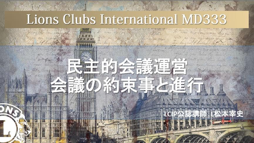 会議の運営と進行