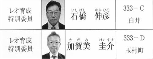 画像 2025-2026年度 MD333 ガバナー協議会 レオ育成特別委員