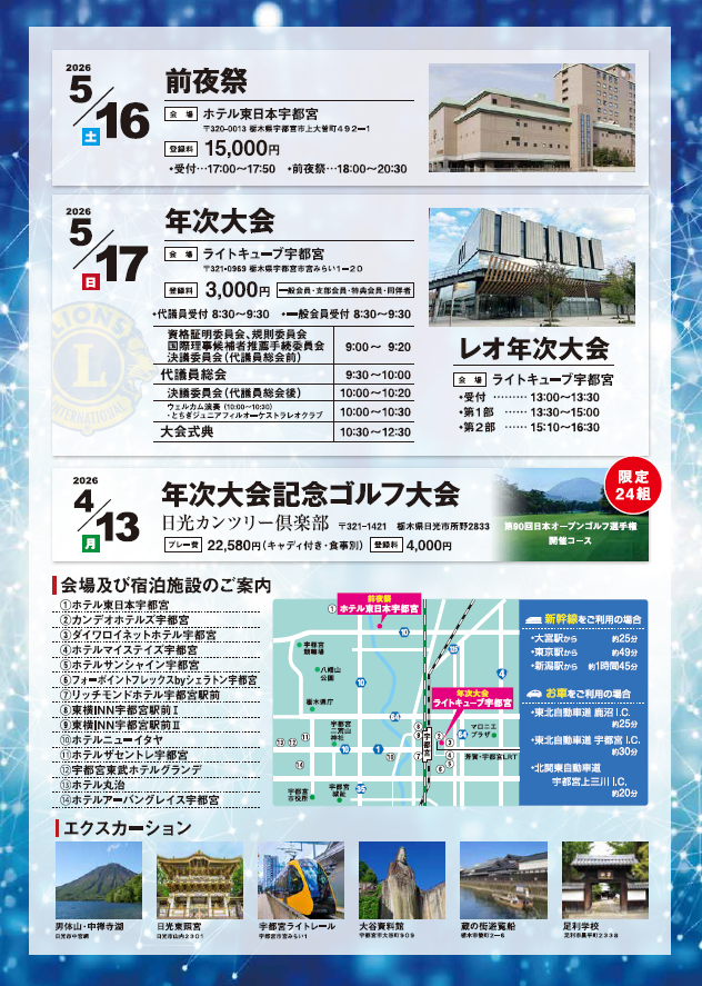 333複合地区第72回年次大会